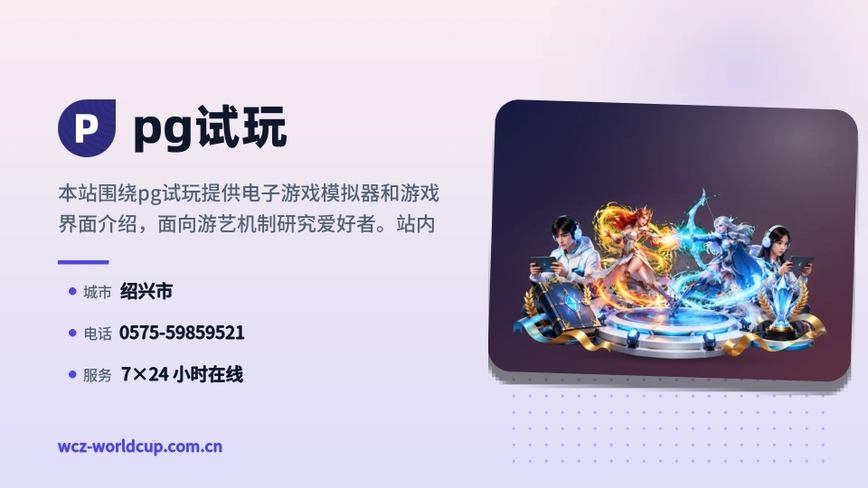 遇见pg试玩
